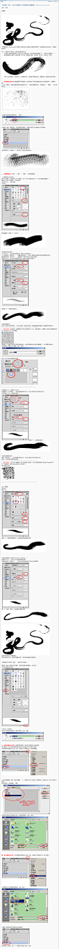 【收藏】分享一个自己收藏的Ps毛笔笔刷的设置教程__青衫薄墨_新浪博客