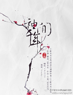 子墨、采集到中国风
