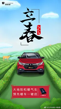 #立春#四时之始，耕耘初启，春风日暖，万物随生。一年的第一个节气，一切从新开始，新征程、新起点！春日宜出行，纳智捷伴您度过每一次出行，莫负春游好时光！ ​​​​