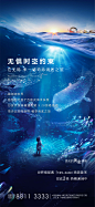 地产海底世界微信海报-素材库-sucai1.cn