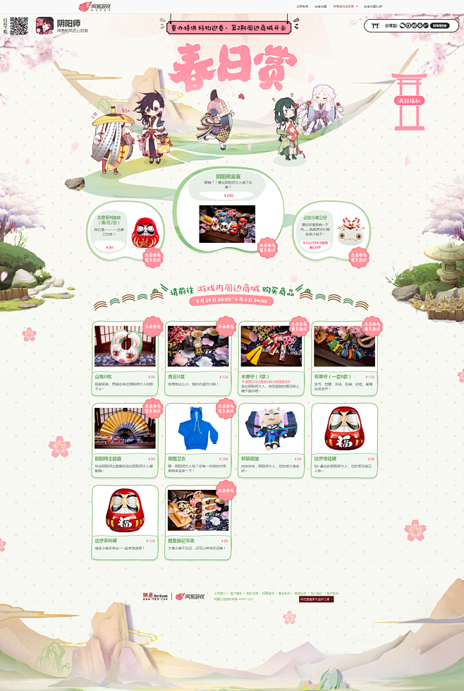 春日赏开启~寮办特供好物迎春，第二期周边...
