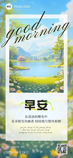 企业早安日签清新感全屏竖版海报