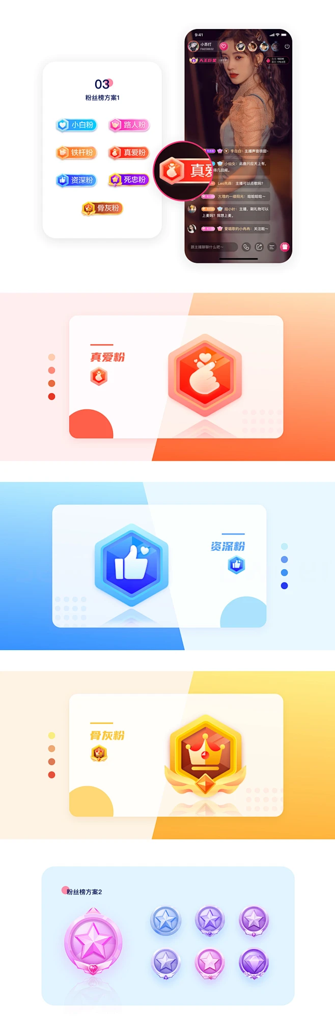 荔枝APP勋章体系是怎么炼成的-UI中国用户体验设计平台-花瓣网