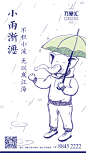 雨水