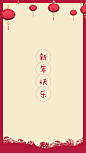 新年节日红色H5背景图片，来自爱设计http://www.asj.com.cn
