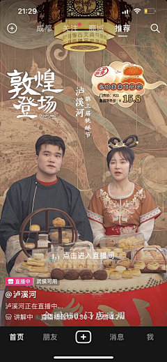 程瘾采集到直播间