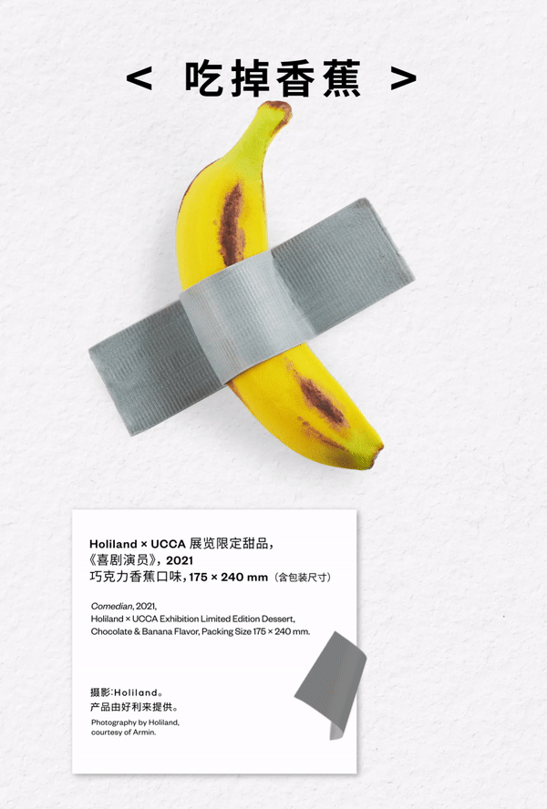 Holiland × UCCA｜审判香蕉...