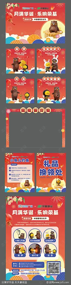 中秋国庆游园活动商业地产节日物料海报-源文件下载-志·设‘网