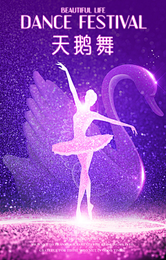 无丘采集到无丘-舞蹈海报 美容海报 模特比赛