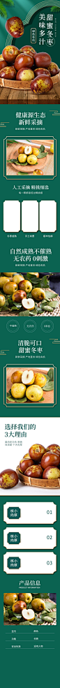 美味冬枣食品手机版详情页-众图网