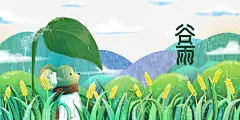 谷雨麦子雨滴树叶手绘老鼠 平面电商 创意素材