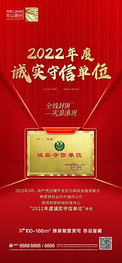 海报 地产  诚信单位 喜报   宣传 红金 