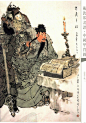 【有图共赏】戴敦邦画关公 - 老张 - 老张的书房
