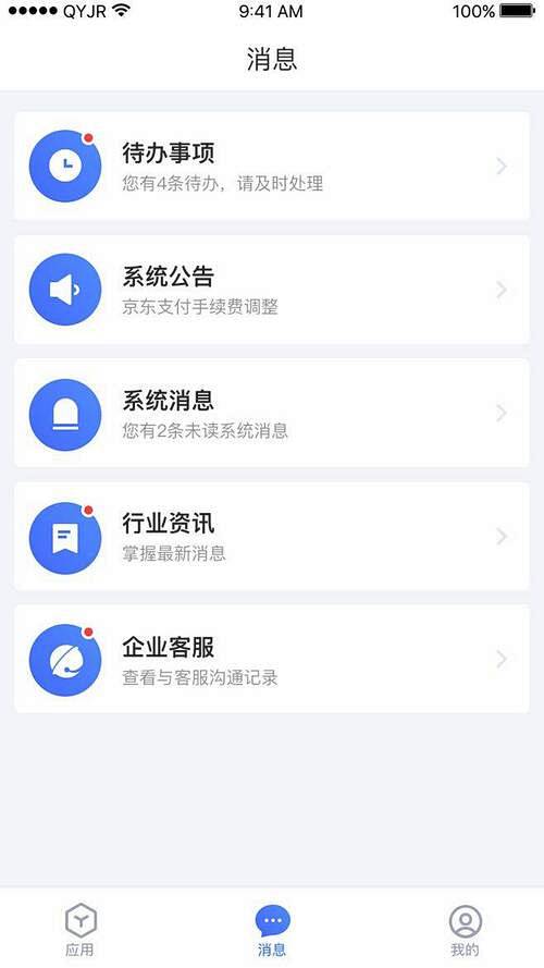 消息列表设计图-美叶