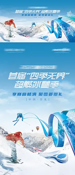 滑雪主KV创意海报背景板 - 源文件