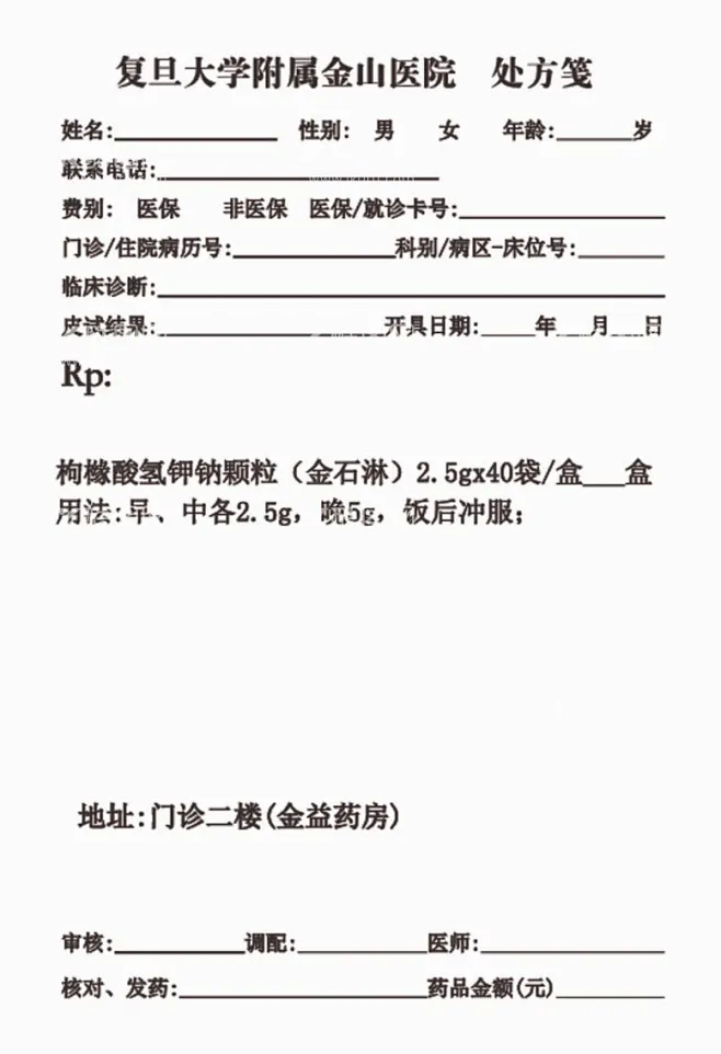 处方 源文件下载【酷图网】处方单子医疗医院联单 花瓣网 