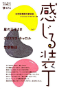 一组漂亮的日本海报设计欣赏，这排版真是很赞！ via:字体设计