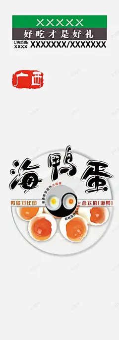 鸭蛋海报 创意素材