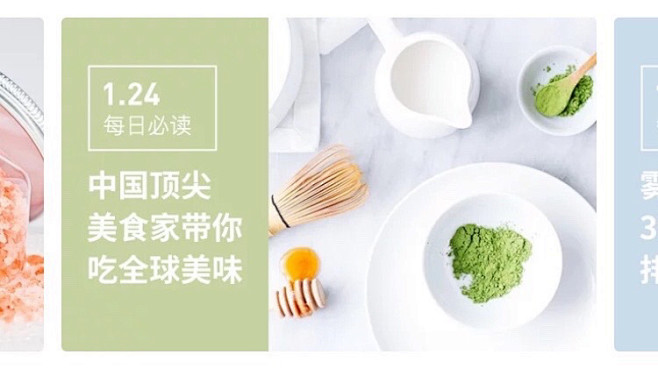 美食家 banner 电商