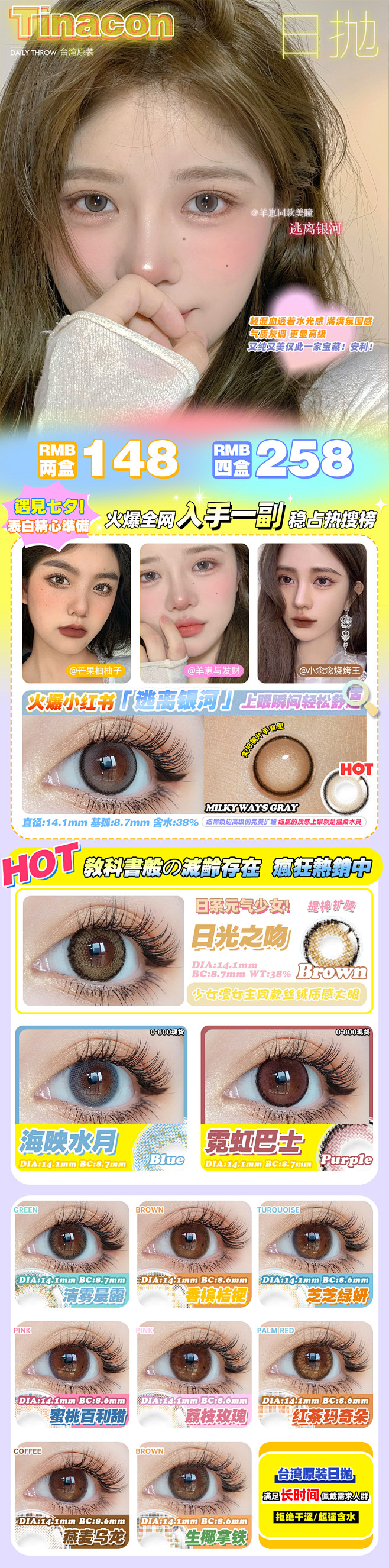 美瞳色板装修