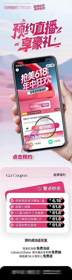 源文件下载【享设计】搜索编号：10830031277234854【预约直播享豪礼长图海报】
