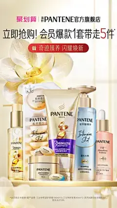 潘婷 洗护 美妆 化妆品 个护上新季 海报设计