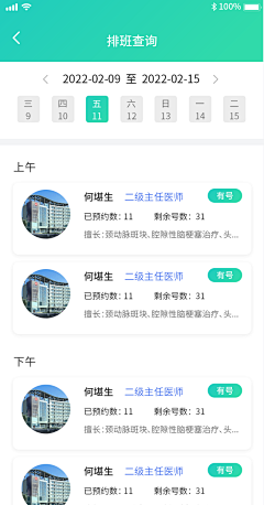 wz猫头鹰采集到APP-医疗