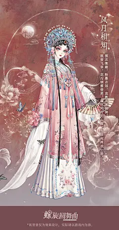 螺旋圆舞曲【风月相知】戏服