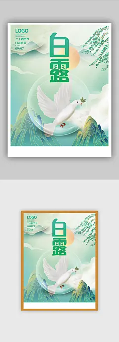 原创二十四节气白露节气插画宣传海报设计