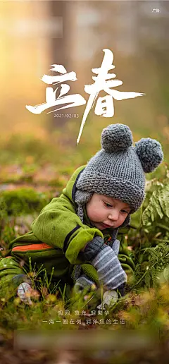 立春