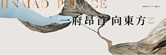 刘大英英采集到围挡