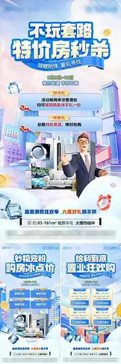 房地产夏日购房节冰点一口价秒杀海报-海报,秒杀,冰点价,特价房,一口价,购房节,夏日,房地产
