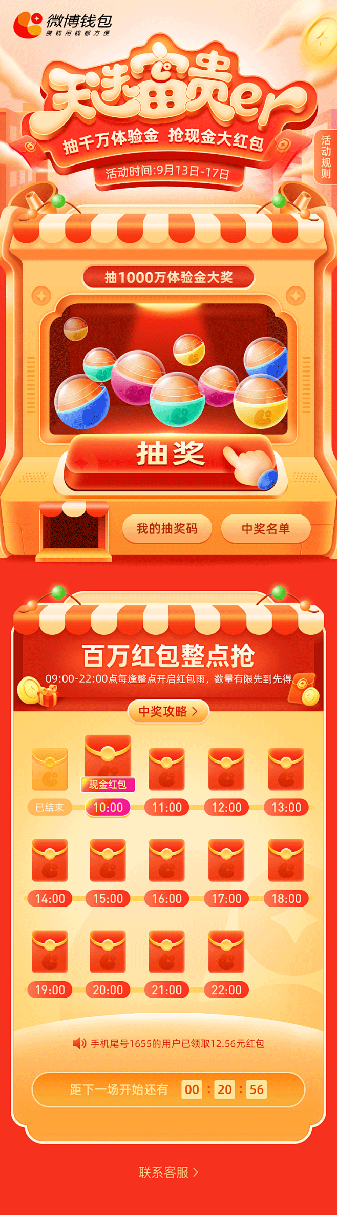 抽奖 红包 现金 福利 红包雨 金蛋 扭...