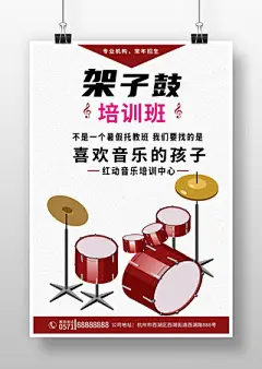 红色音乐培训中心架子鼓海报 PSD