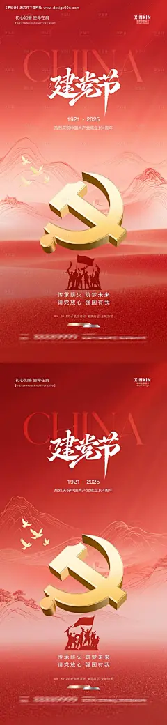 源文件下载【地产建党节中式插画系列海报】编号：13230031349269661