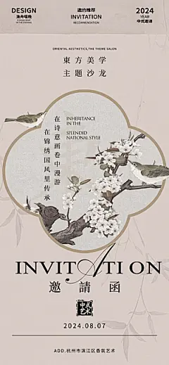 新中式古风国风禅韵意境邀请函活动宣传海报