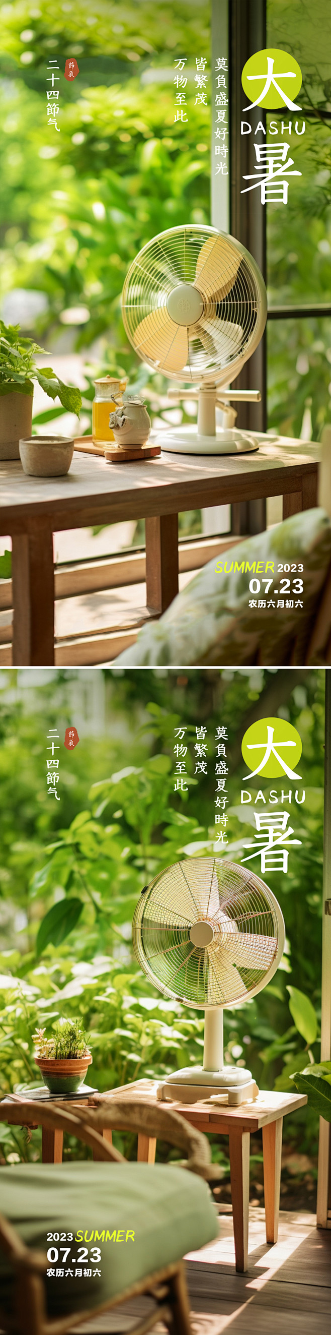 大暑风扇海报-志设网-zs9.com