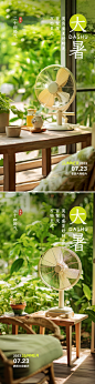 大暑风扇海报-志设网-zs9.com