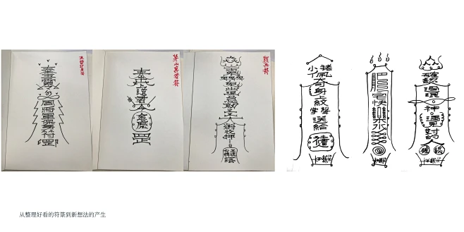 Behance 上的 浅析中国道教符箓的设计语言-花瓣网