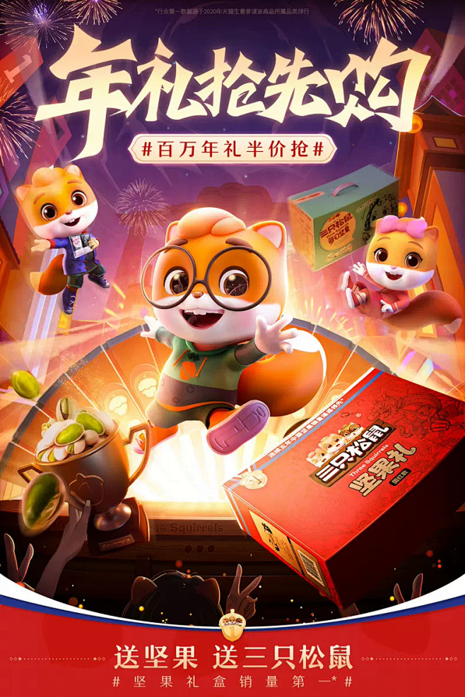 三只松鼠旗舰店
