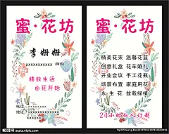 鲜花 花卉名片 花店名片