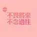 焦焦焦