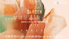 梦境花园地产活动海报  - 源文件下载【酷图网】海报,广告展板,地产,活动,优雅,花朵,花园,花艺,