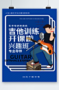 吉他训练开课兴趣班招生卡通海报