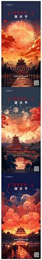 国庆节节日海报