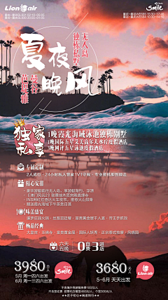 西瓜葫蘆妹采集到原创 旅游海报