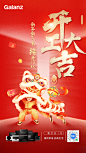 大年初八-开工大吉