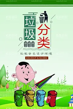 垃圾分类  - 源文件下载【酷图网】垃圾分类海报,垃圾分类宣传,垃圾分类展板,垃圾分类展版,垃圾分类,从我做起,垃圾分一分,城市美十分,文明城市,文明城市展板,文明城市宣传,文明城市规划,文明城市海报,文明城市建设,建设文明城市,旅游城市,旅游城市展板,美化环境,保护环境,环保局宣传栏,环保局展板,环卫局,环卫局展板,环卫局宣传栏