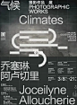 海报分享｜一组中文海报设计