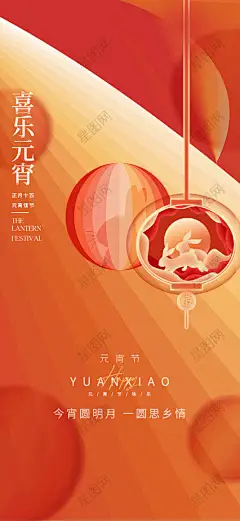 元宵节海报 元宵节 元宵节活动海报 元宵节游园会海报 闹元宵活动海报 元宵节猜灯谜海报 元宵花灯会海报 元宵节灯会海报 元宵灯会海报 元宵晚会海报 元宵节展板 元宵猜灯谜活动海报-星图网